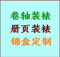 余姚书画装裱公司余姚册页装裱余姚装裱店位置余姚批量装裱公司